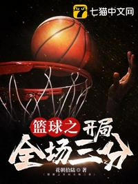 NBA全场三分