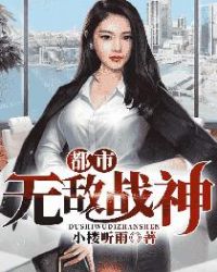 都市无敌战神林北苏婉