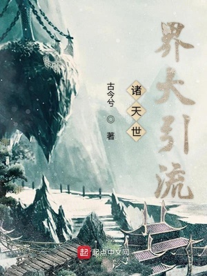 诸天流原创世界