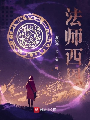 星际法师行西恩