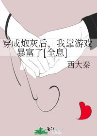 《穿成炮灰后我成了人生赢家[娱乐圈]》