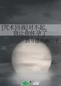 咒术回战让我迷上你吧