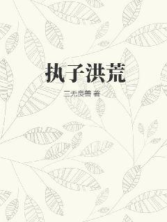 洪荒:执掌轮回