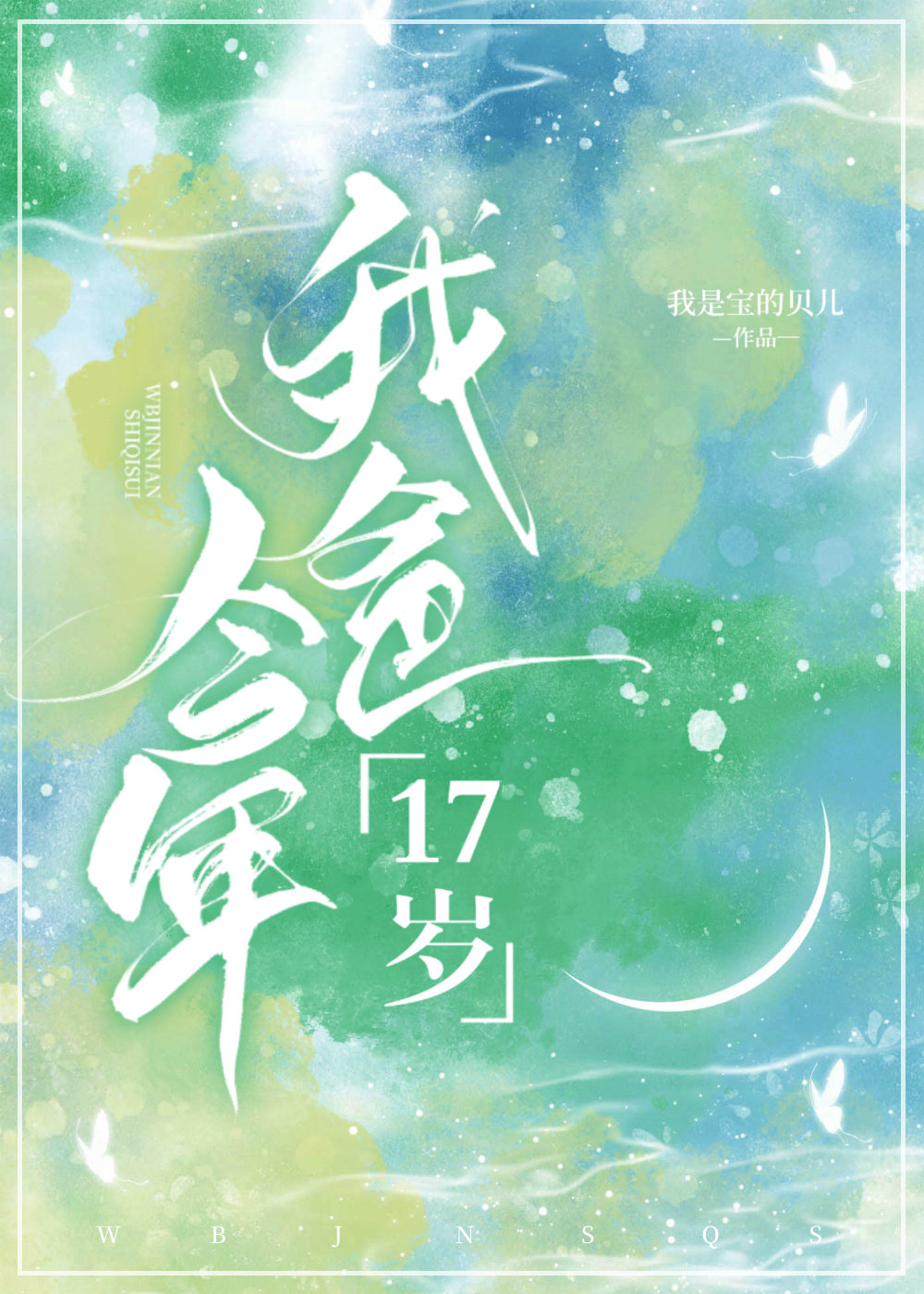 爸爸今年27岁