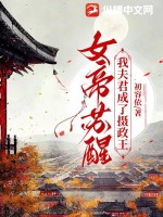 女帝夫君叫什么