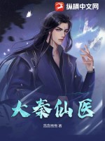 大秦仙师笔趣阁阅读