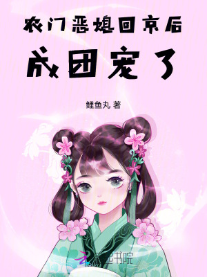 小说《农门恶女》