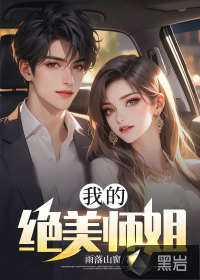 我的绝美师姐太庞了第11集