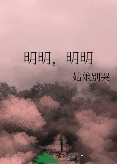 明明,明明