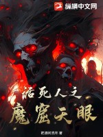 活死人魔孩