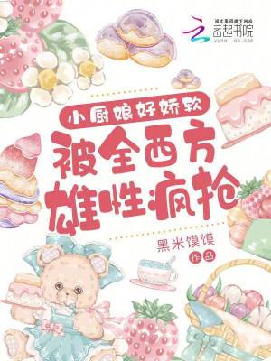 小厨娘叫什么名字