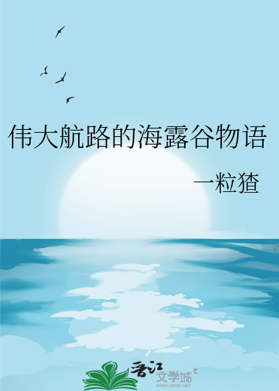 星露谷物语海湾怎么开启