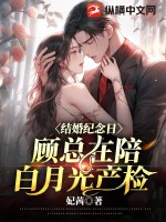 结婚纪念日老婆陪白月光离婚