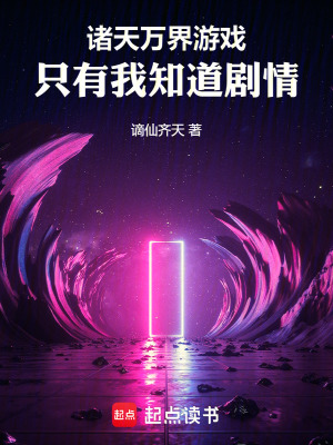 诸天万界任意游 小说