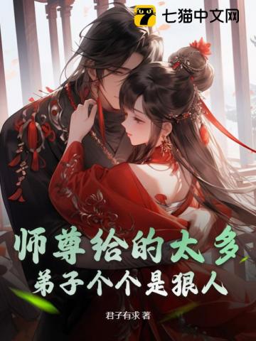 师尊的师傅