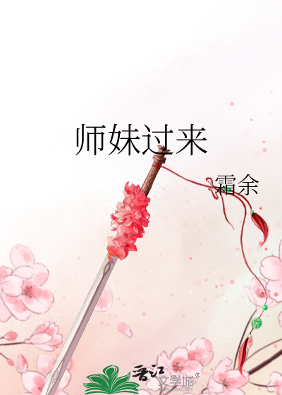 师妹她走火入魔最新章节