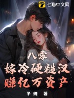 八零糙汉的宠妻日常[穿书]作者:柠檬成精