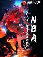 NBA：篮球之王,女明星化身啦啦队