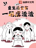 重生后全家人设都崩了