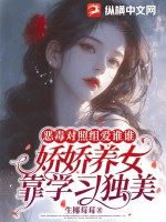 《恶毒女配对我笑[快穿]》