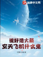 空天飞机发射成功