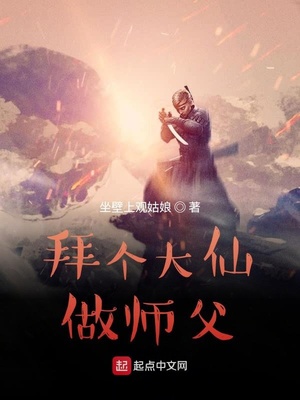 拜人为师叫师父还是师傅