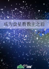 星盘宫主星