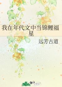 锦鲤穿成年代文