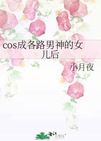 cos大佬