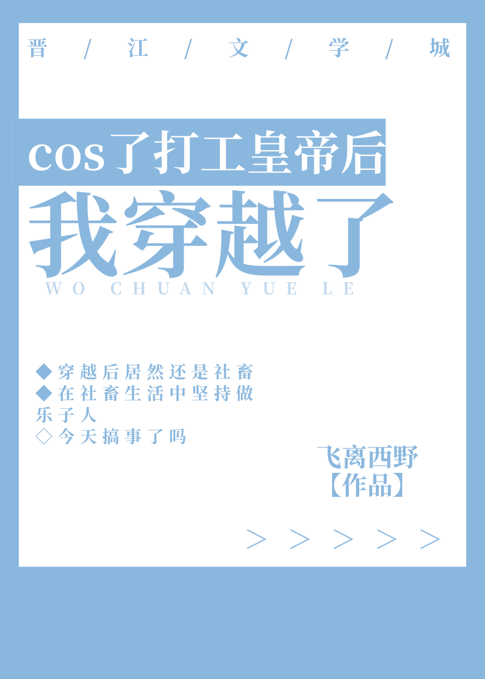 cos了打工皇帝后我穿越了