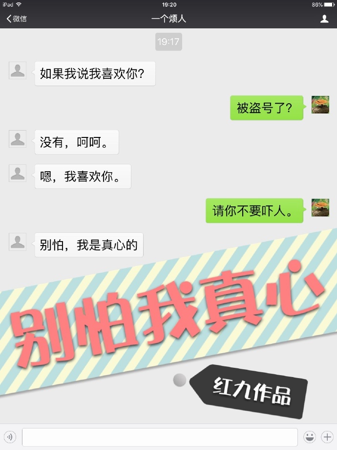 别怕我真心 小说