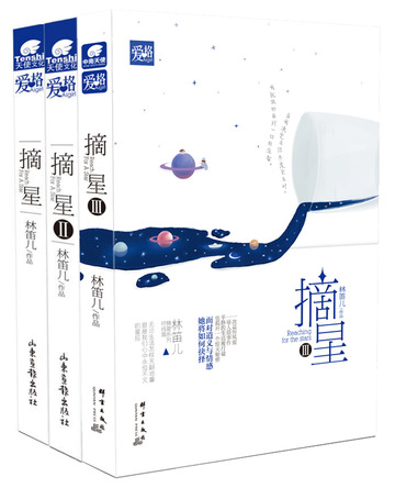 摘星是什么意思