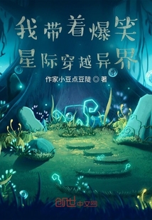 异界之星际漂流 小说