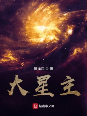 主星是什么