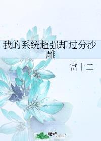 沙雕学霸系统主角