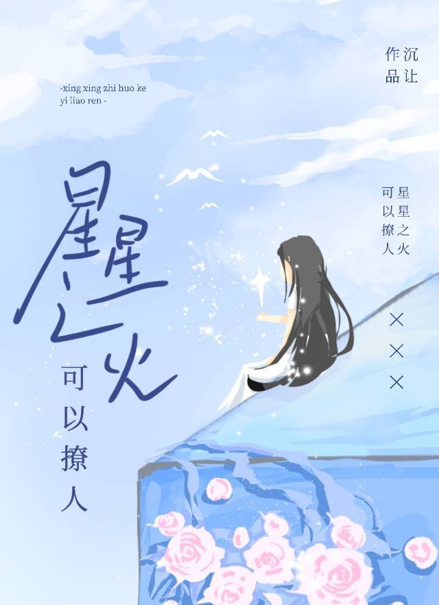 星星的其他表达