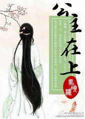 公主在上国师请下轿漫画免费阅读